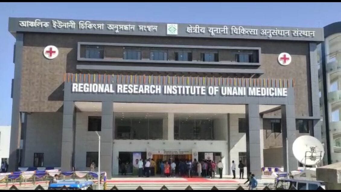 Sarbananda Sonwal Inaugurates Regional Research Institute Of Unani